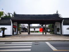 -绍兴书圣故里景区