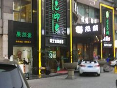 -金色印象·HiFi影音·按摩足疗PLUS(黄泥磅店)