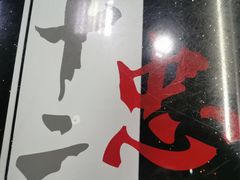 -十二忠手拉面(五福店)