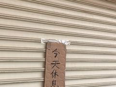 -黄连大头华烧鹅店(大良店)
