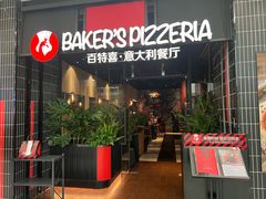 -百特喜·意大利餐厅(八佰伴镇江店)
