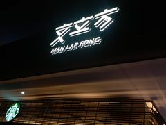 门面-星巴克臻选(广州二沙岛文立方店)