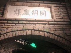 -和平菓局(王府井店)
