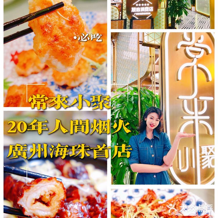 海珠首店|大声安利广州这家粤菜馆|常来小聚终于开到海珠区