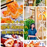 海珠首店｜大声安利广州这家粤菜馆｜常来小聚终于开到海珠区