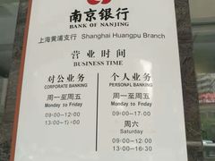 -南京银行(上海黄浦支行)