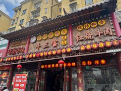 -金杨拉面王小吃面馆·牛三宝面·红烧牛肉粉