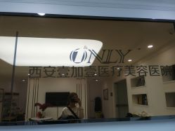 -西安壹加壹医疗美容·西北抗衰旗舰店