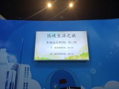 -中国杭州低碳科技馆
