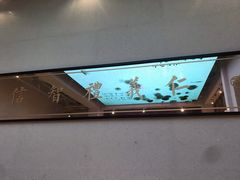 -桃园眷村(万象天地店)
