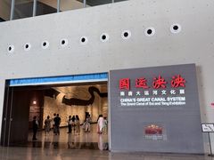 -隋唐大运河文化博物馆
