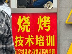 -郭际辣饼铺(第三中学店)