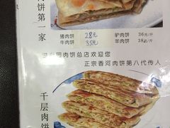 菜单-溢心园香河肉饼总店
