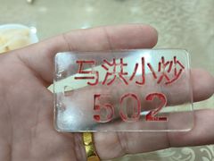 -马洪小炒泡馍馆(钟楼回民街店)