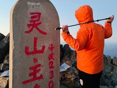-灵山