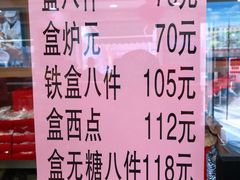 -芦庄子桂顺斋(和平路总店)
