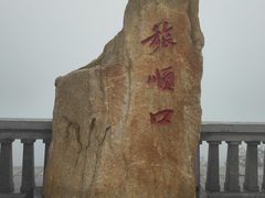 -白玉山景区