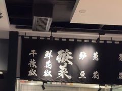 -太二酸菜鱼(福州泰禾店)