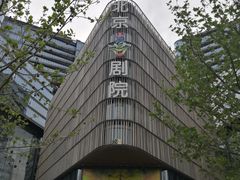 -北京喜剧院