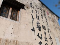 -绍兴书圣故里景区