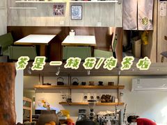 -茶是一枝花泡茶店