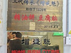 -增盛魁小吃店