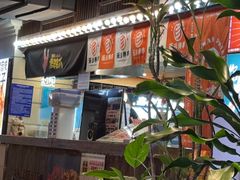 -乐彡炸串·烤苕皮(西单华威约饭街店)