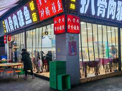 -扒骨肉雅鱼饭店(三雅文化传承店)