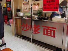 -阿晖沙嗲面