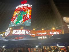 -聚味瞿记·龙虾堂(坡子街店)