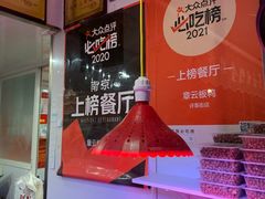 -章云板鸭(总店)