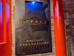 -自如ZSPACE四合院艺术餐厅