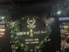 -麦凯伦烧烤·精酿超级工厂店(金桥总店)