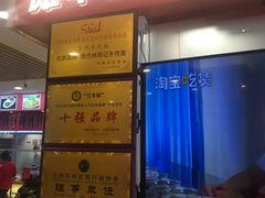 门面-兰州-西固陈记牛肉面·烧烤(山阴路店)