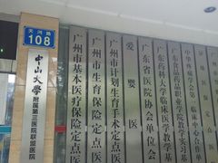 -广州仁爱天河医院体检中心