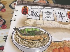 -凯峰鱼汤米线(金利達店)