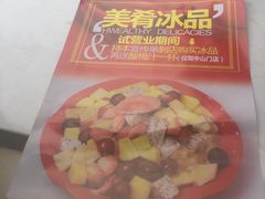 -美肴冰品(中山门店)
