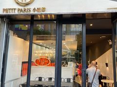 门面-PETIT PARIS 小巴黎(花园道店)
