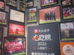 -番食园鲜食火锅(高新店)