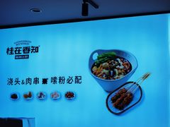 -桂在香知桂林米粉(红博中央公园店)