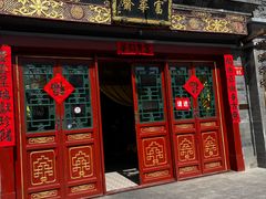 -富华斋饽饽铺·宫廷糕点·伴手礼(护国新天地店)