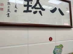 -八珍·广式煎饺·广州老字号(北京路总店)