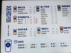 -茶百道(新城市广场店)