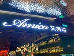 -清真·艾美可餐厅(大悦汇店)