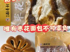 -北京稻香村(东四十条店)