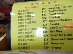 菜单-妈咪鸡蛋仔(尖沙咀东分店)