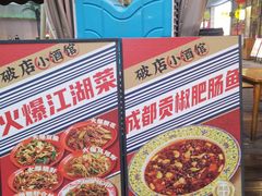 -破三川·新川菜(静安大融城店)