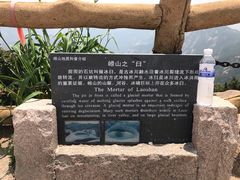 -崂山巨峰游览区