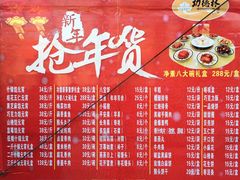 菜单-功德林素菜饭庄(前门店)