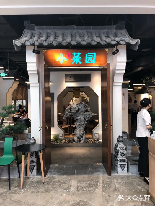 小菜園新徽菜(合肥濱湖世紀金源店)門面圖片